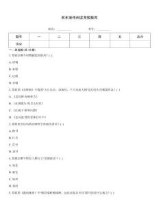 蘇東坡傳閱讀考級題庫