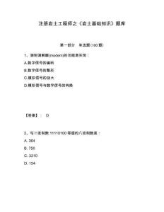 注冊巖土工程師之《巖土基礎(chǔ)知識》題庫帶答案詳解（最新）