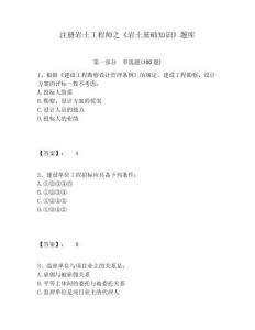 注冊巖土工程師之《巖土基礎(chǔ)知識》題庫帶答案詳解（研優(yōu)卷）