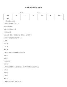 營養配餐員考試題及答案