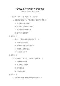 藝術(shù)設(shè)計理論與創(chuàng)作實踐考試