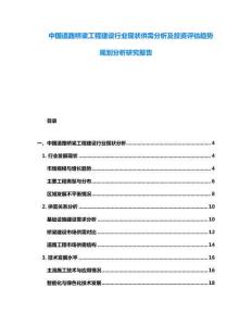 中國道路橋梁工程建設(shè)行業(yè)現(xiàn)狀供需分析及投資評估趨勢規(guī)劃分析研究報告