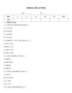 薪酬理論與管理_參考答案