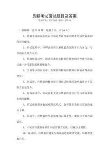員額考試面試題目及答案