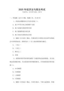 2025年經濟法與商法考試