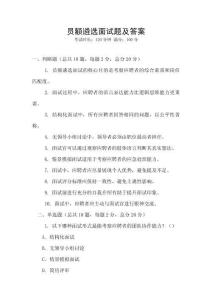 員額遴選面試題及答案