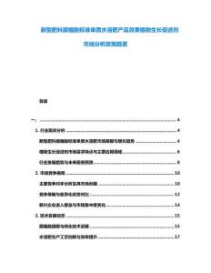 新型肥料腐植酸標準單質水溶肥產品效果植物生長促進劑市場分析政策趨緊