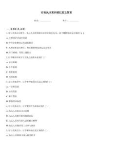 行政執法案例模擬題及答案