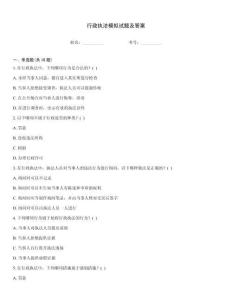 行政執法模擬試題及答案