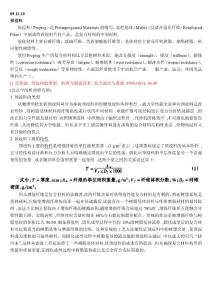 預浸料相關(guān)知識09.11.10