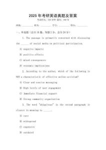 2025年考研英語真題及答案