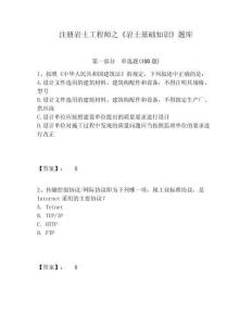 注冊巖土工程師之《巖土基礎(chǔ)知識》題庫有答案詳解