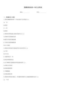 西藏消防培訓一年幾次考試