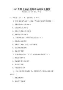 2025年職業(yè)技能提升攻略考試及答案
