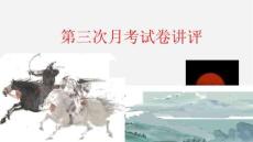 20251218月考三讲评