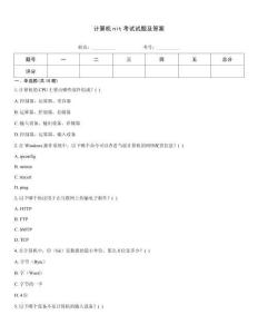 計算機nit考試試題及答案