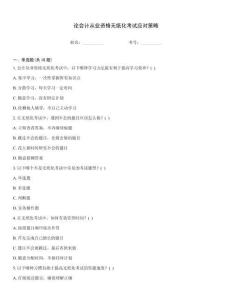 論會計從業資格無紙化考試應對策略