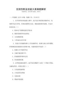 全國性職業(yè)技能大賽真題解析