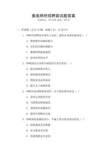 婁底網吧招聘面試題答案