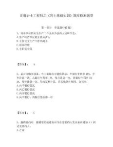 注冊巖土工程師之《巖土基礎(chǔ)知識》題庫檢測題型及參考答案詳解