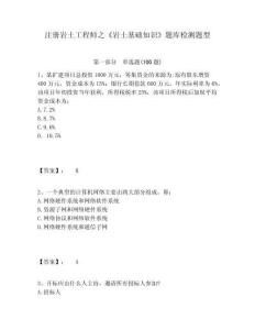注冊巖土工程師之《巖土基礎(chǔ)知識》題庫檢測題型及參考答案詳解（實(shí)用）
