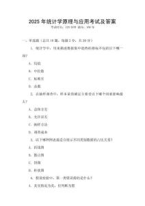 2025年統(tǒng)計(jì)學(xué)原理與應(yīng)用考試及答案
