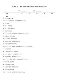話務員10人考前自測高頻考點模擬試題及答案詳解(必刷)