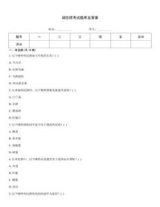 調飲師考試題庫及答案