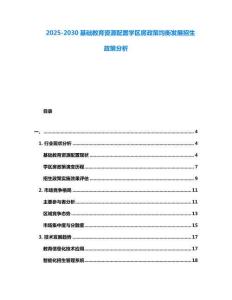 2025-2030基礎教育資源配置學區房政策均衡發展招生政策分析