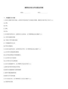 豪鵬培訓安全考試題及答案