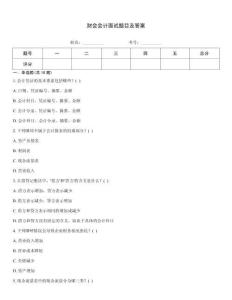 財會會計面試題目及答案