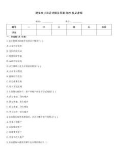 財務會計導論試題及答案2025年必考版