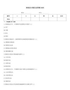 財政會計題目及答案2025