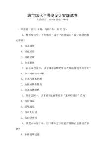 城市綠化與景觀設計實踐試卷