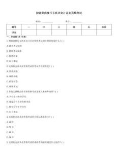 財政部將推行無紙化會計從業(yè)資格考試
