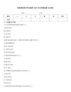質量基礎知識考試題庫2024年含完整答案【必刷】