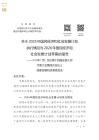 關于2025年國民經濟和社會發展計劃執行情況與2026年國民經濟和社會發展計劃草案的報告
