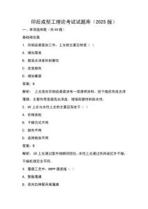 印后成型工理論考試試題庫（2025版）