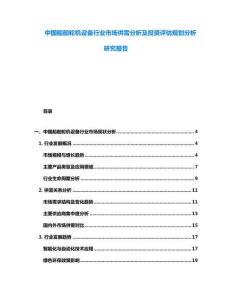 中國船舶輪機設(shè)備行業(yè)市場供需分析及投資評估規(guī)劃分析研究報告
