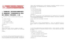 2025年福建廈門輪船有限公司船舶修造廠招聘1人筆試歷年參考題庫附帶答案詳解