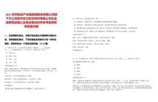 2025貴州航空產(chǎn)業(yè)城集團(tuán)股份有限公司旗下子公司貴州安立航空材料有限公司社會(huì)招聘筆試確認(rèn)及筆試筆試歷年參考題庫(kù)附帶答案詳解