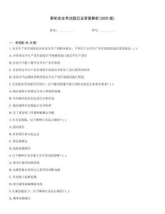 賽輪安全考試題目及答案解析(2025版)