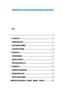 道路橋梁行業(yè)市場供需分析及投資評估規(guī)劃分析研究報告