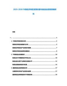 2025-2030乍得經濟特區政策優惠與制造業招商策略研究