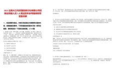 2025云南大口馬牙國際旅行社有限公司招聘合同制人員3人筆試歷年參考題庫附帶答案詳解