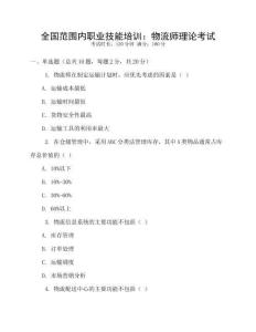 全國范圍內(nèi)職業(yè)技能培訓：物流師理論考試