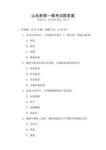 山東新泰一模考試題答案