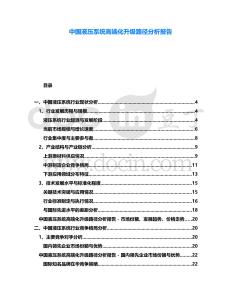 中國液壓系統高端化升級路徑分析報告
