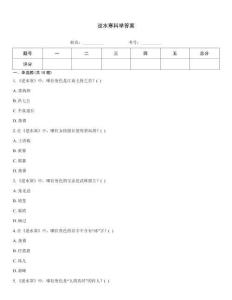 逆水寒科舉答案