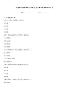 逆水寒科舉答題題目及答案 逆水寒科舉答題題庫(kù)匯總